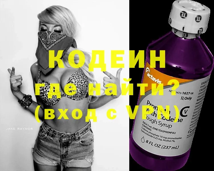 Кодеиновый сироп Lean напиток Lean (лин)  Вилюйск 