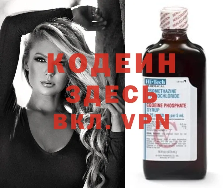 Кодеин Purple Drank Вилюйск